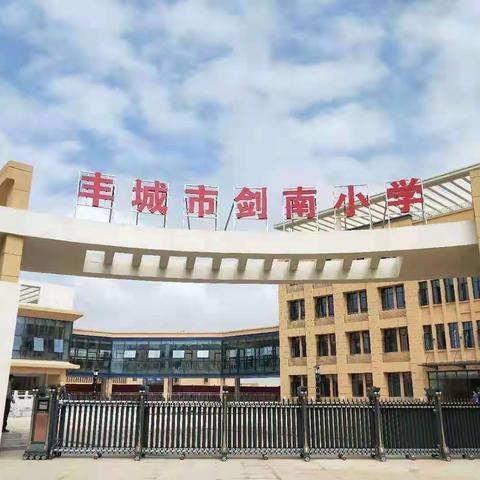 【剑南小学】"童心童德，童乐体验"——二（1）班南昌童乐小镇研学之旅