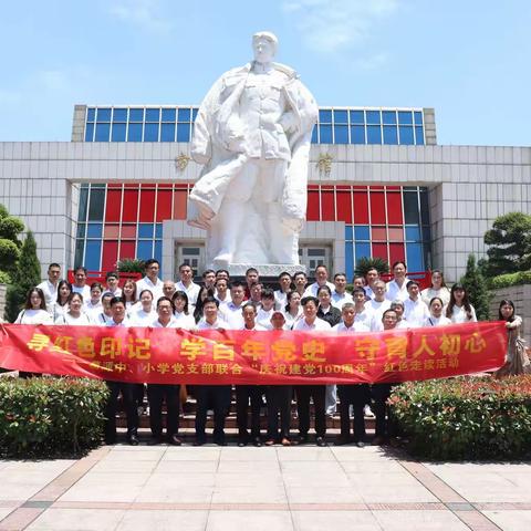 “寻红色印记，学百年党史，守育人初心”——记葛源中、小学党支部“庆祝建党100周年”红色走读活动