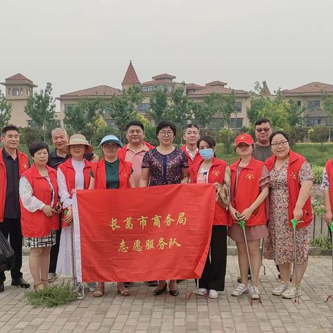 商务局开展清垃圾美化河道志愿服务活动