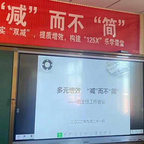 多元增效，“减”而不简——东胜区第八小学分校罕台新教育实验小学班主任研修活动