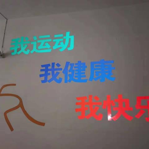 从“新”出发 立足新课标 引领新课堂——实验小学体育组《新课标》教研活动