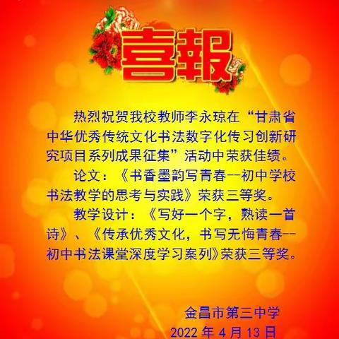 【喜报】热烈祝贺我校教师在甘肃省中华优秀传统书法数字化传习创新研究项目荣获佳绩