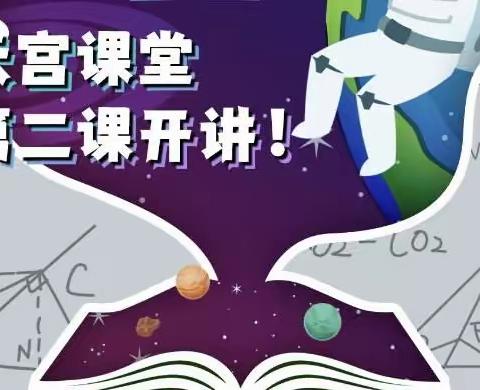 【德惠市实验中学•团委篇】“天宫课堂”第二课 开课啦！