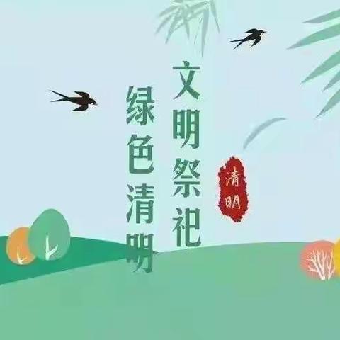 【德惠市实验中学•团委篇】“扣好人生第一粒扣子、传承红色基因”清明网上祭英烈主题活动