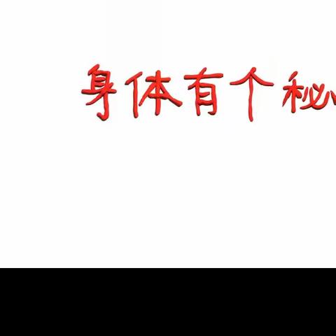 市妇联所属幼儿园“守护家园、巾帼战役、百姓生活秀”系列活动之四“科普绘本我来读”