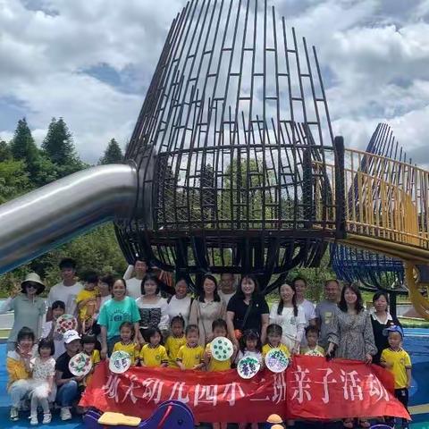 我和大自然的约会——建宁县城关幼儿园小二班户外亲子活动