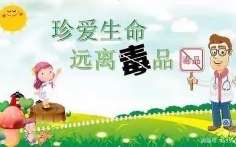 “珍爱生命，远离毒品”——四幼C3班禁毒教育活动