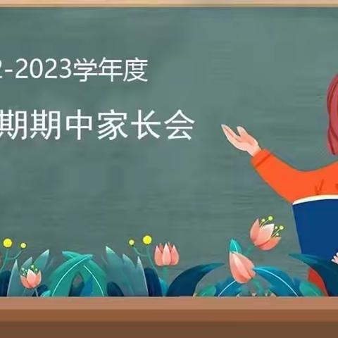 【博雅·袁小】守望成长   静待花开——袁家庄小学期中家长会