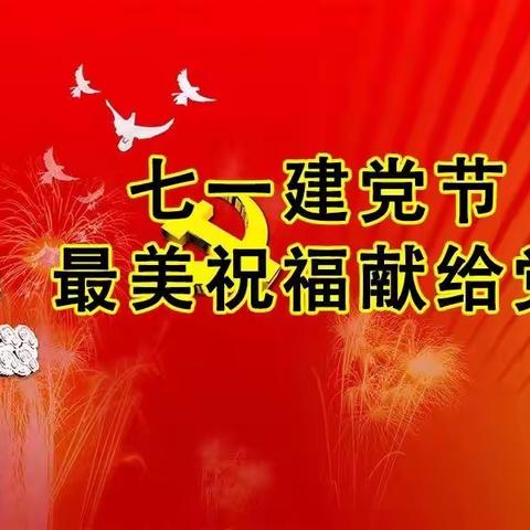 庆“七一”，唱红歌。红旗飘飘迎亚运！                                                   2022年6月29日