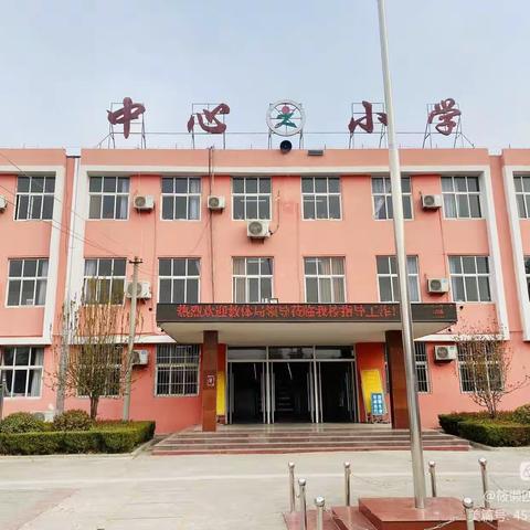 “英”你精彩  “语”你同行 ——中心店镇中心小学英语教研活动