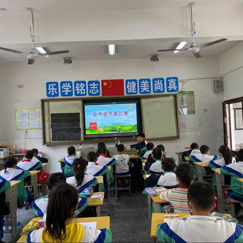 学以致用——我们都是查字典小能手                                        （杏园小学114班）