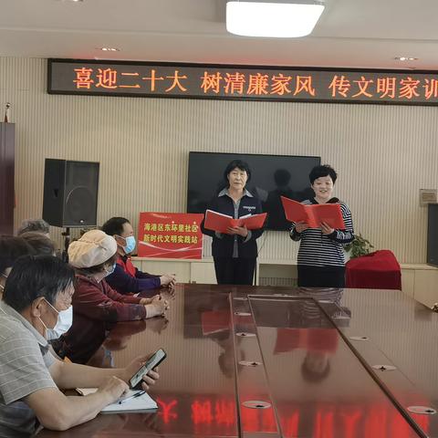 【喜迎二十大、奋进新征程】东环路街道系列活动——喜迎二十大  树清廉家风  传文明家训