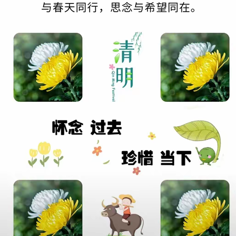 清明节 ——— 我国的传统节日，为了让孩子们更好地走进传统文化，了解传统节日。开展了以清明节为主题的系列活动