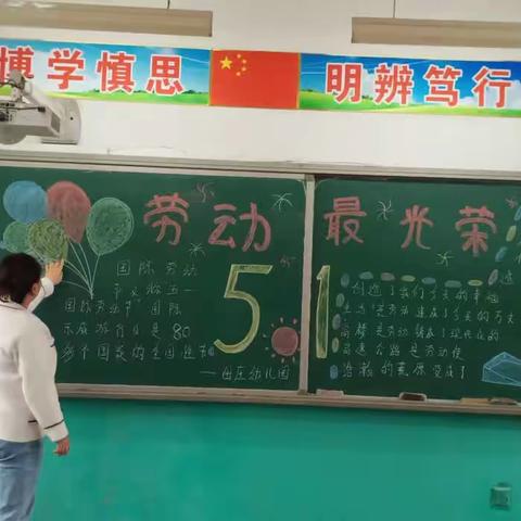 “五一，快乐劳动，多彩五一”——田庄小学附属幼儿园五一劳动节活动