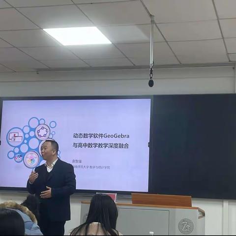 深入学习动态数学软件GeoGebra