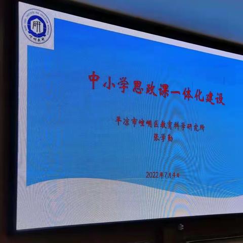 课程思政视野下的中小学思政课一体化建设