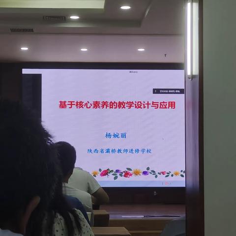 基于核心素养的教学设计与应用