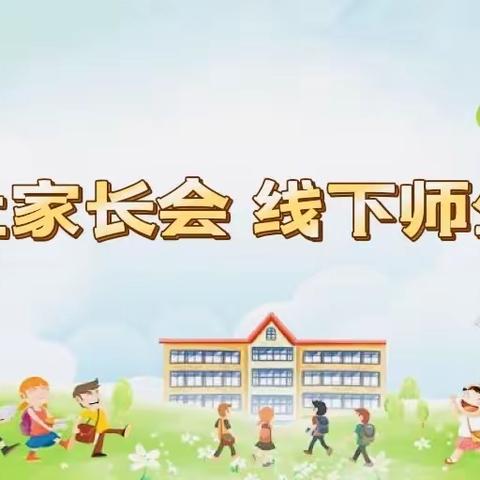 马营镇中心小学       家校携手 共话教育