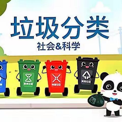 垃圾分类从我做起（乐巢幼儿园小三班）