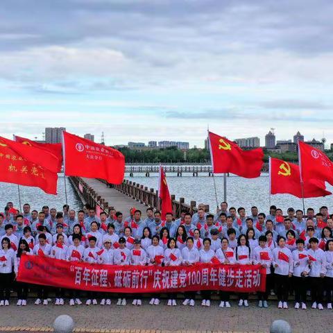 100年风华正茂，新时代浓墨出彩——大庆分行助力总行“百年征程、砥砺前行”健步走