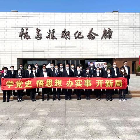 永昌支行“学党史 悟思想 办实事 开新局”主题党建活动——参观抗美援朝纪念馆