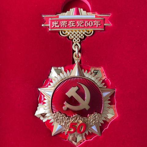 喜迎建党100周年 永昌支行走访慰问50年党龄老党员