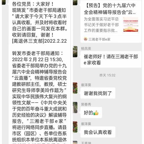 离退休三支部组织全体党员在手机上观看“三湘老干部e家”直播