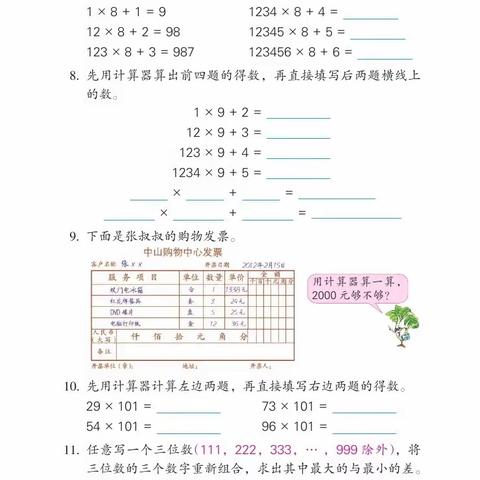 苏教版四年级下册【计算器习题课】