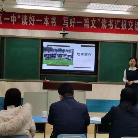 教育，因读书而精彩——东营区一中小学部开展读书交流活动