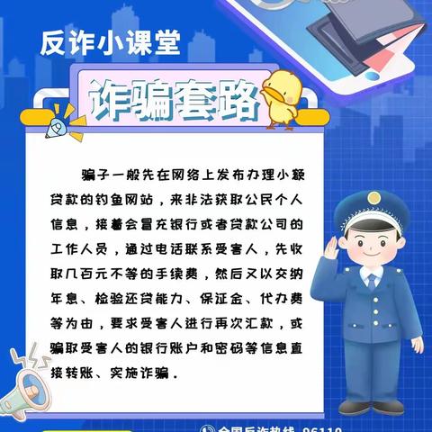 家园携手，谨防诈骗——反诈骗知识宣传！