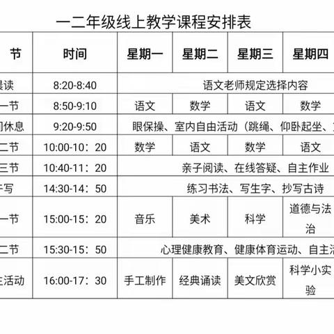 【强国复兴有我】罗圩中心小学师生居家教与学方案