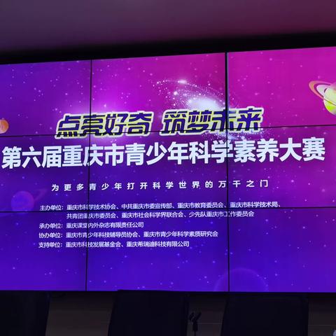 第六届重庆市科学素养大赛（梁平区）培训会）2022.2.19（一）