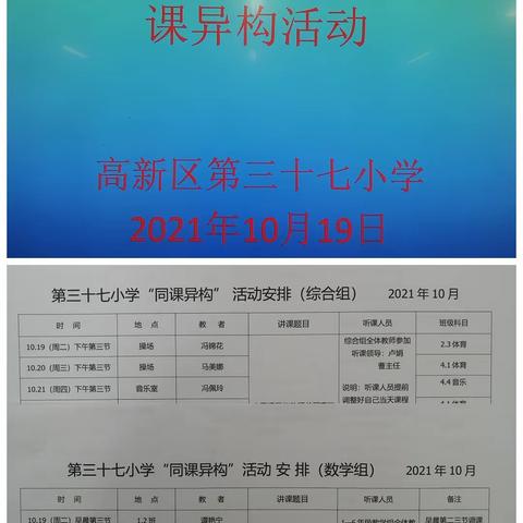 【高新教育】西安高新区第三十七小学开展“双减”教育改革下的同课异构活动圆满落下帷幕