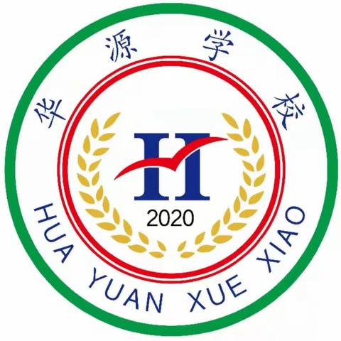 柳林县华源学校优秀教师招聘公告