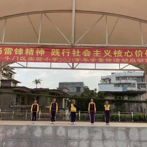 我和雷锋有个约会——斗门区实验小学开展三月学雷锋系列活动