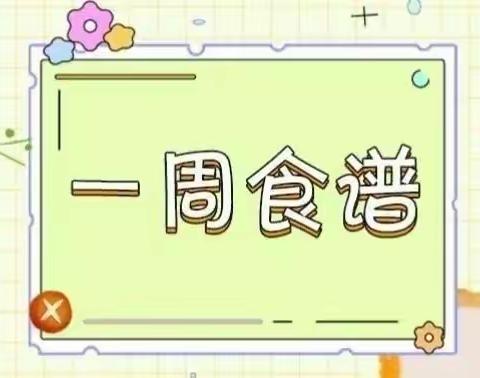 杜曲街道岳村小学第十五周营养餐晒餐