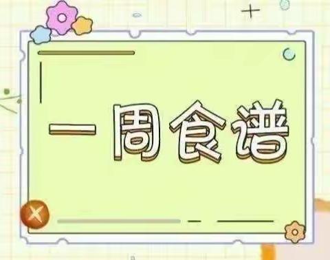 杜曲街道岳村小学第十一周营养午餐晒餐