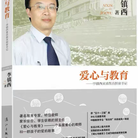 洞山中学教职工读书会  王道娟《一场双向奔赴的幸福》——读《爱心与教育》有感