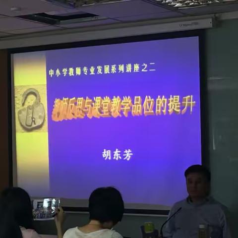 教师反思与课堂教学品位的提升——骨干教师研修班纪实（中学语文助推站）