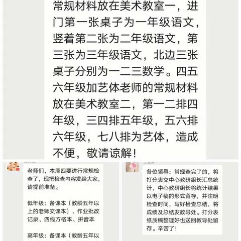 教学工作常态化，常规检查促成长——明德学校小学部常规业务检查纪实