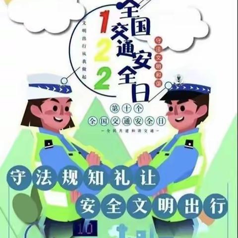 守法规知礼让，安全文明出行——台儿庄区实验小学2021年冬季交通安全致家长的一封信