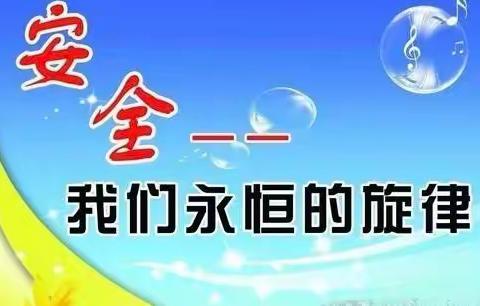 台儿庄区实验小学关于五一假期安全致家长的一封信