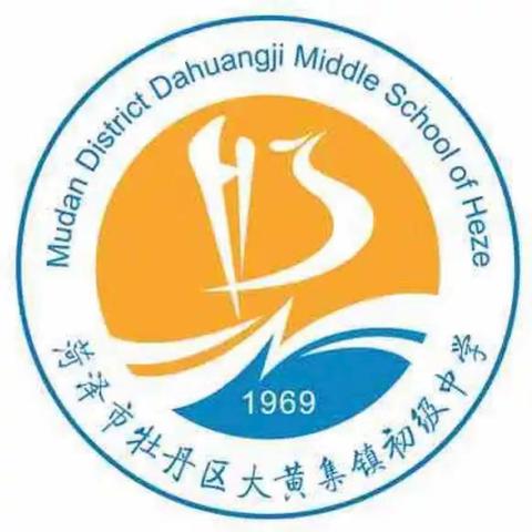 “推广普通话，奋进新征程”—牡丹区大黄集镇初级中学第26届推普周活动总结