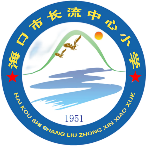 铭记历史 勿忘国耻——海口市长流中心小学开展“九一八”纪念日爱国教育主题活动