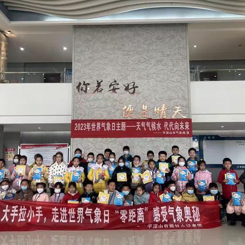 世界气象日丨平顶山市气象局：“零距离”感受气象奥秘开放日活动
