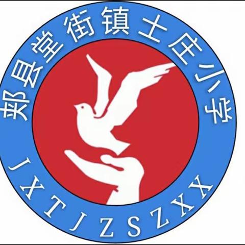 “研”途之旅，学无止境——堂街镇士庄小学教师教研培训活动