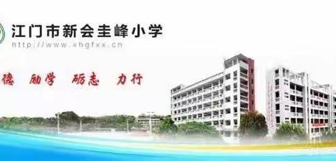 畅游科技馆，点燃科学梦——江门市新会圭峰小学2018级4班亲子研学实践活动