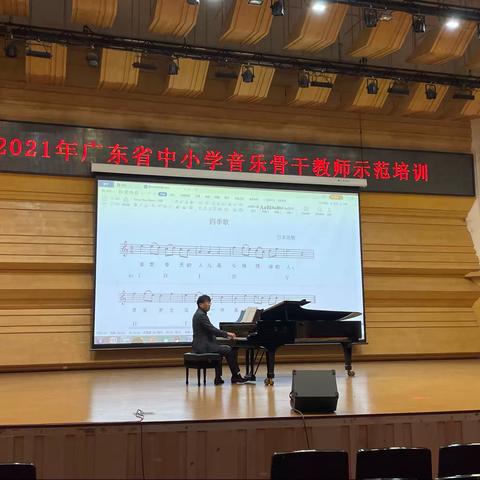 2021年广东省中小学音乐骨干教师示范培训