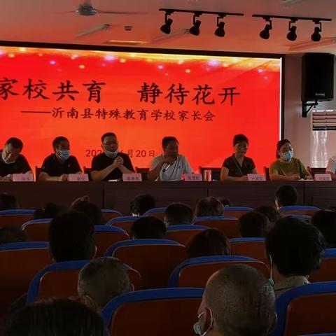 家校共育 静待花开——沂南县特殊教育学校2022年上半年校级家长会纪实