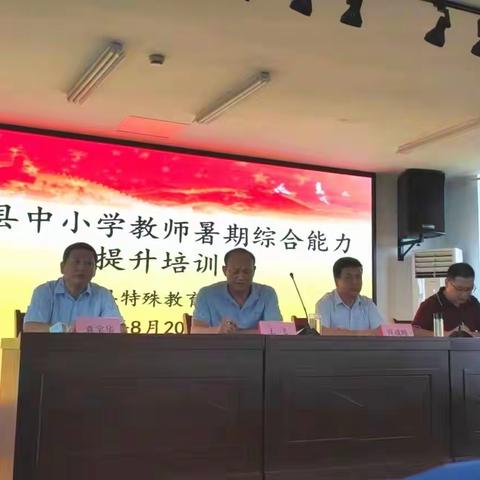 紧跟教育发展步伐  谱写暑期培训华章——沂南县特殊教育学校参加暑期综合能力提升培训学习
